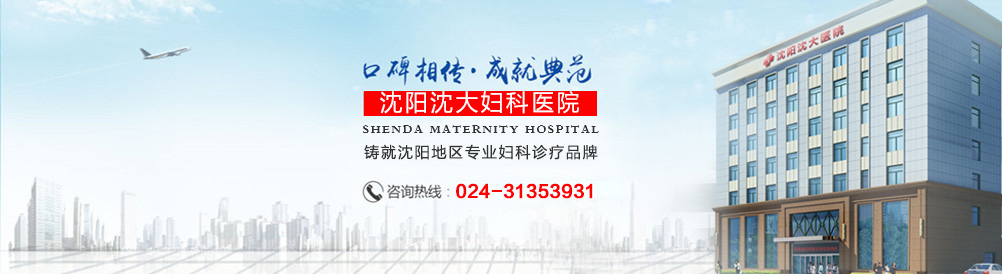 沈阳无痛人流多少钱